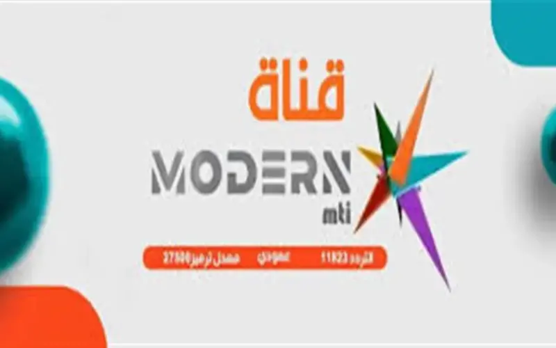 تردد قناة مودرن سبورت 2026.. طرق سهلة لاستقبالها على الرسيفر